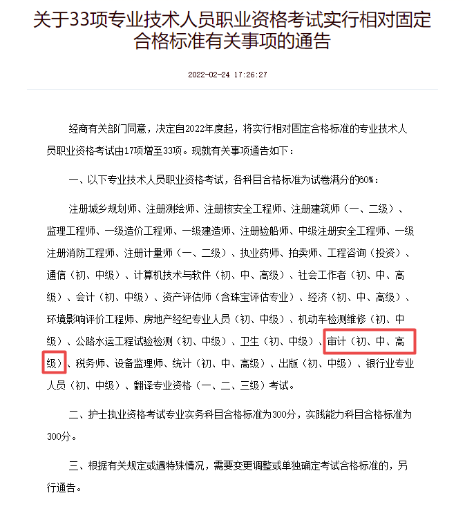 审计师合格标准