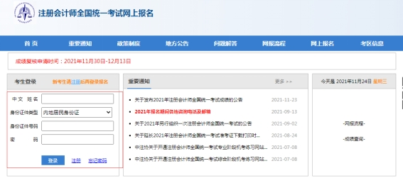 注册会计师全国统一考试网上报名系统