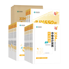 2024年中级会计职称教材什么时候发布?必须买新的吗? 2024年中级会计职称教材什么时候发布?必须买新的吗?