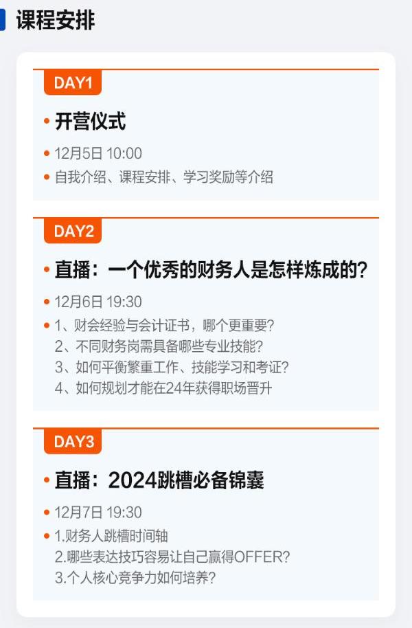 《2024证书+实操财会人成长计划》