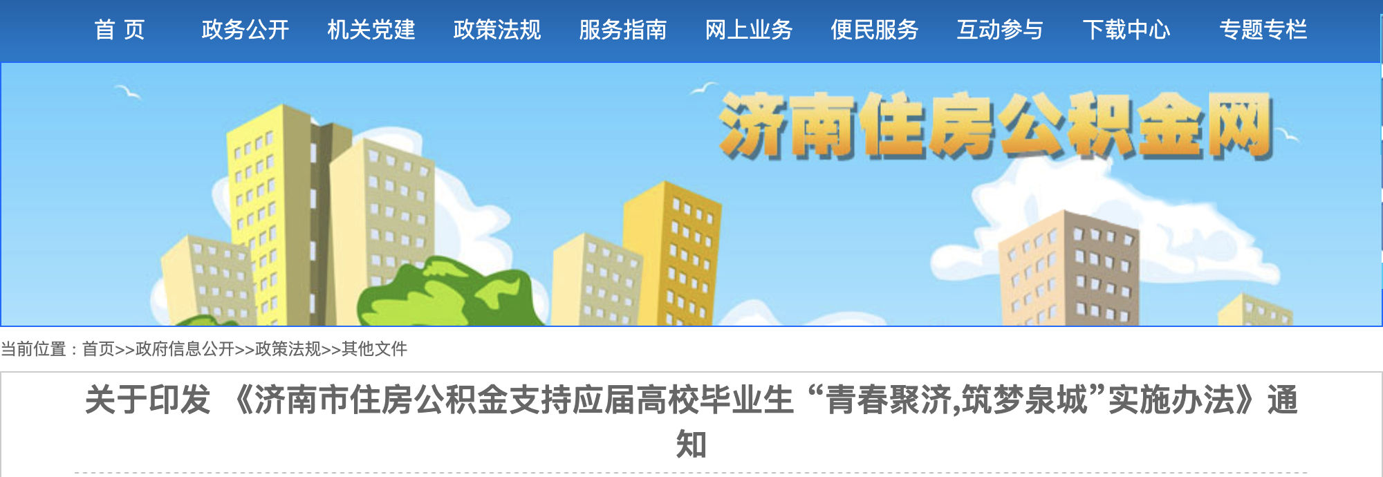 每人1200元应届毕业生可申请公积金缴存补贴