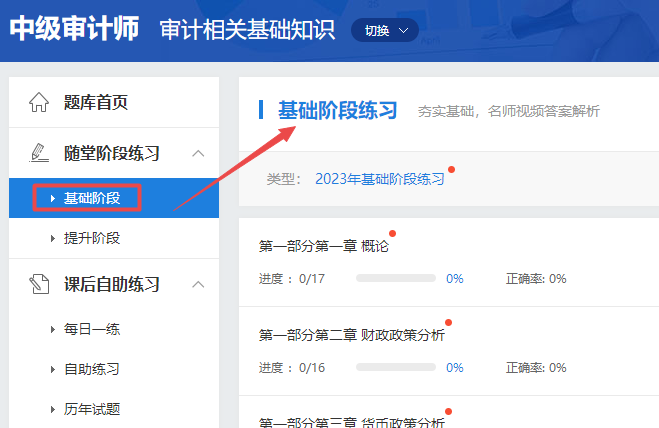审计师练习题库