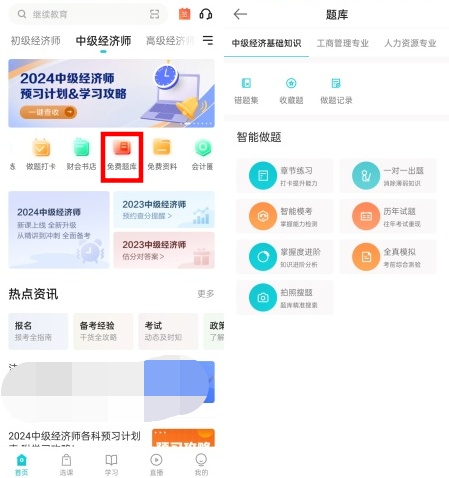 惊艳！这么牛的经济师题库为什么没早点发现，题也太全了吧！