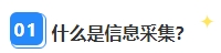 2024年中级会计报名简章即将公布 报名在即 信息采集完成了吗？