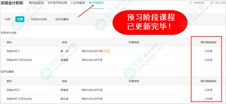 2024初级会计预习阶段课程均已更新完毕 各位考生跟上进度了吗？