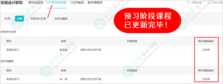 2024初级会计预习阶段课程均已更新完毕 各位考生跟上进度了吗？