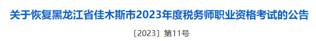 2023税务师成绩有效期的新规定! 2023税务师成绩有效期的新规定!