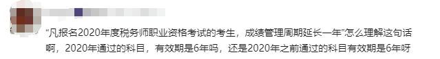 2020年通过的科目成绩有效期是否延长? 2020年通过的科目成绩有效期是否延长?