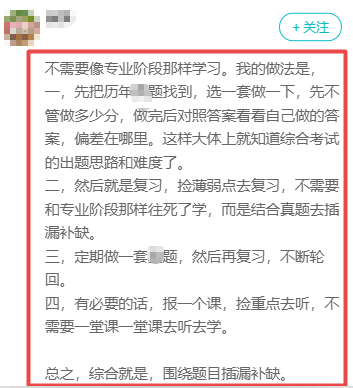 注会综合阶段备考方法