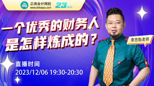 12月直播 | 初级会计职称免费直播详细安排 备考入门、职业规划...