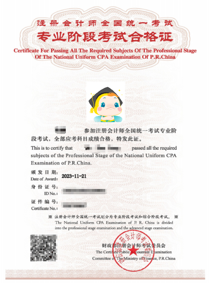 注会专业阶段证书样本 注会专业阶段证书样本