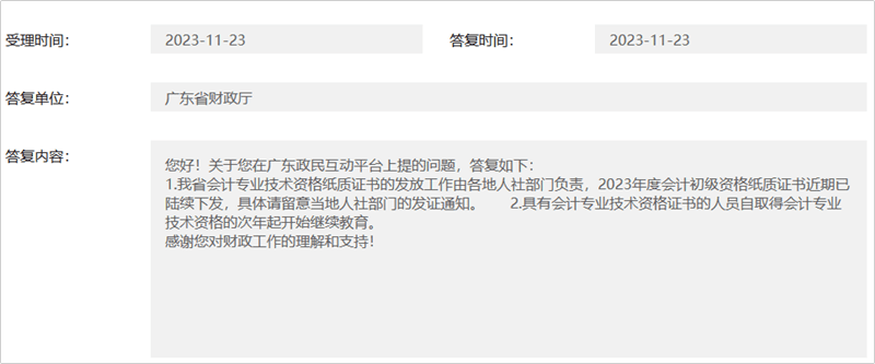广东2023年初级会计职称资格证书发放时间及要求(1) 广东2023年初级会计职称资格证书发放时间及要求(1)