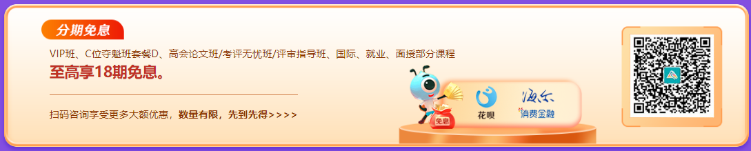 注会高端班分期免息