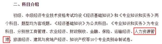 中级经济师科目介绍