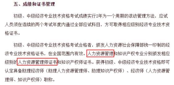 中级经济师人力资源管理专业证书