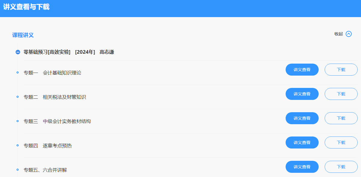备考2024中级会计职称 除课程外备考还有哪些可以利用？