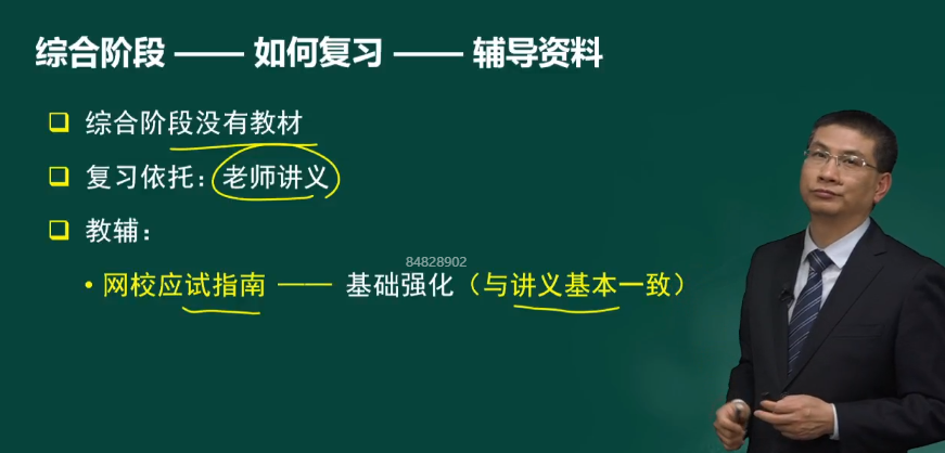 注会综合阶段备考