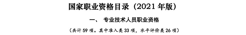 国家职业资格目录 国家职业资格目录