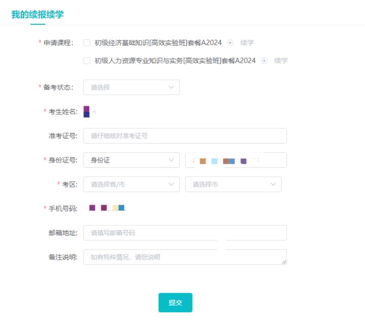 初级经济师续学申请步骤2 初级经济师续学申请步骤2