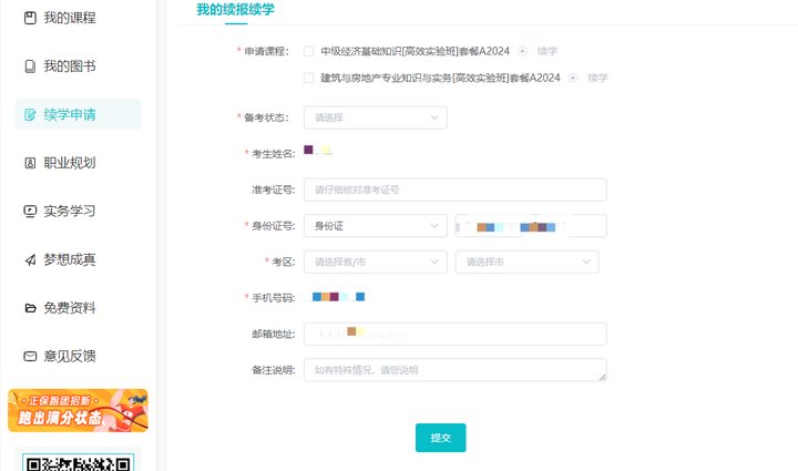 中级经济师续学申请步骤2 中级经济师续学申请步骤2