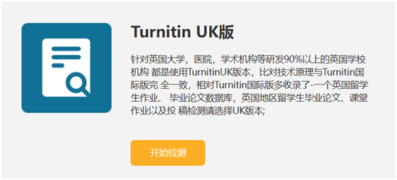 图3:Turnitin UK介绍 图3:Turnitin UK介绍