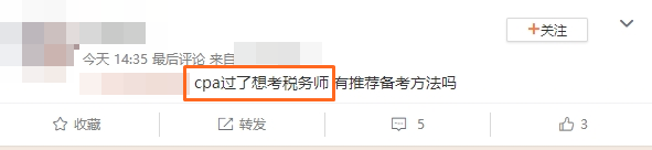 cpa过了想考税务师 有推荐备考方法吗