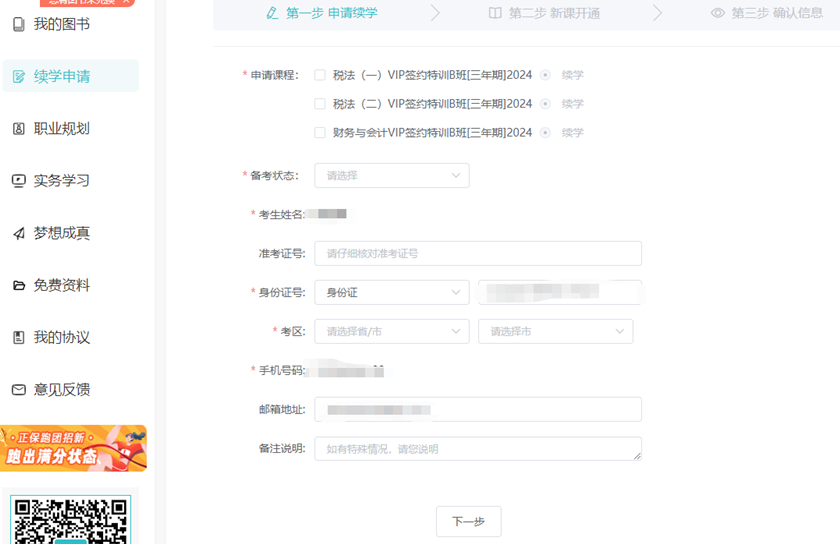 税务师课程续学流程2