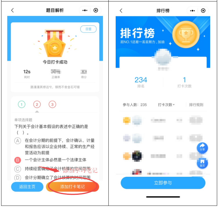 注会打卡计划图
