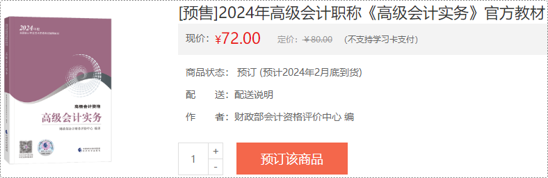 高级会计师考试教材会有变动吗？现在备考是不是没用？