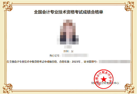中级会计成绩合格单和中级会计证书一样吗？