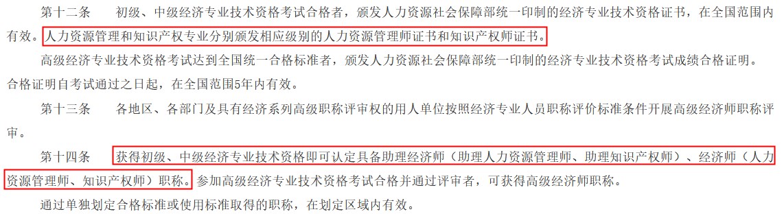 经济师人力资源管理