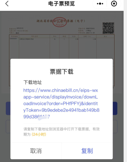 关于领取湖北省2023年注册会计师全国统一考试报名费电子票据的提示3 关于领取湖北省2023年注册会计师全国统一考试报名费电子票据的提示3