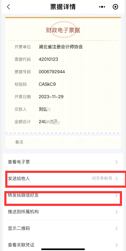 关于领取湖北省2023年注册会计师全国统一考试报名费电子票据的提示6 关于领取湖北省2023年注册会计师全国统一考试报名费电子票据的提示6