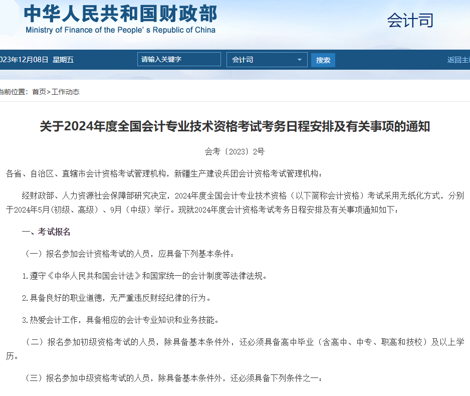 2024年会计报名简章发布 2024年会计报名简章发布
