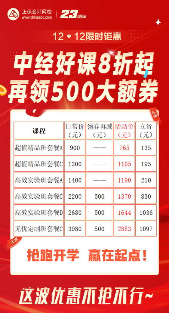 中级经济师好课钜惠