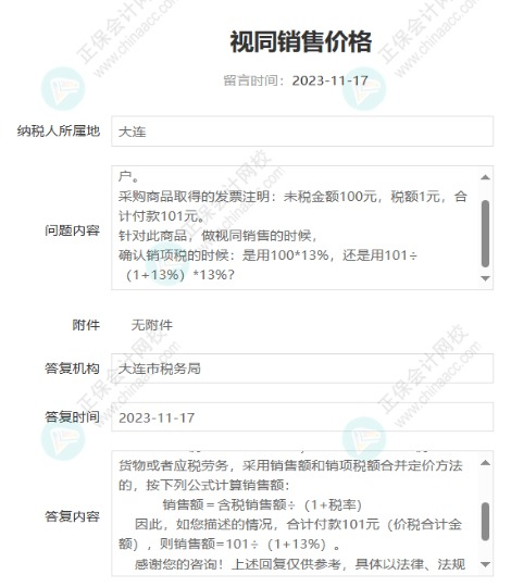 视同销售收入还能小于视同销售成本？