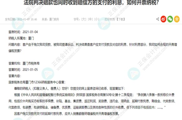 收到延迟付款产生的利息如何开发票？