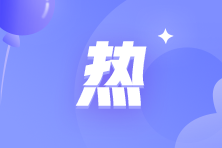 十四种情形不加收税收滞纳金，你知道几种？
