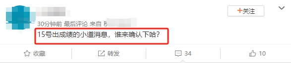 税务师查分预测-查分消息