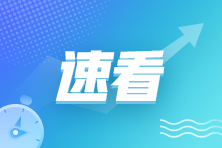 会计必须掌握的年终关账流程及税务风险防范