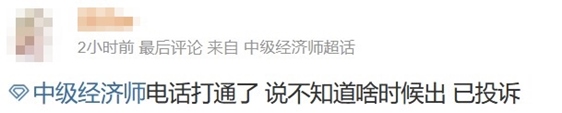 2023年中级经济师考试成绩何时公布? 2023年中级经济师考试成绩何时公布?