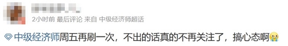 2023年中级经济师考试成绩何时公布? 2023年中级经济师考试成绩何时公布?