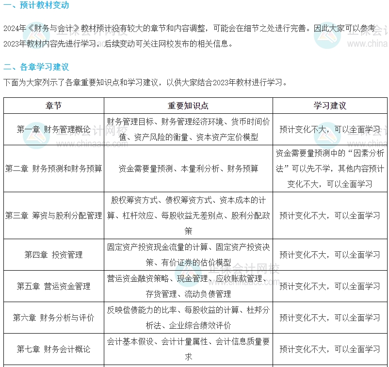 财务与会计如何结合23年教材提前学