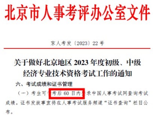 抓狂！2023初中级经济师考试明天会出成绩吗？