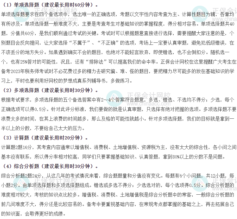 《税法一》各题型答题方法、评分扣分办法