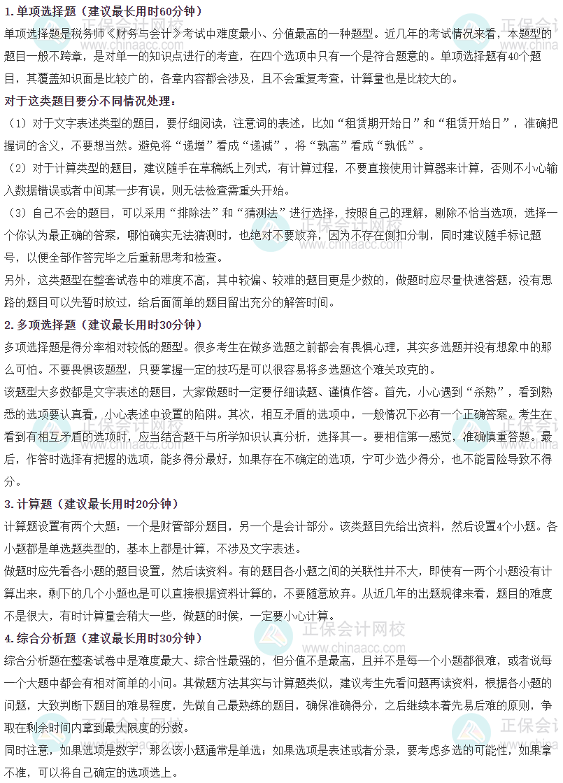 《财务与会计》各题型答题方法、评分扣分标准