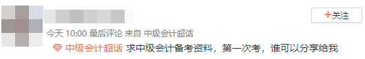 备考2024年中级会计职称考试 这些学习资料必须有！