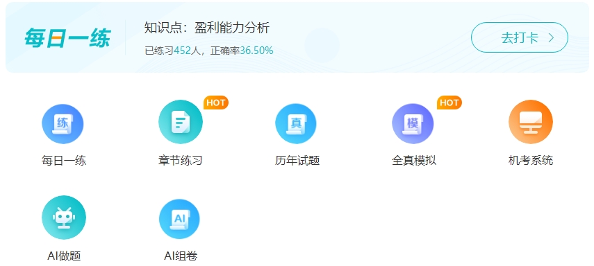 2024中级会计预习阶段做题也很关键！哪里有免费试题做？