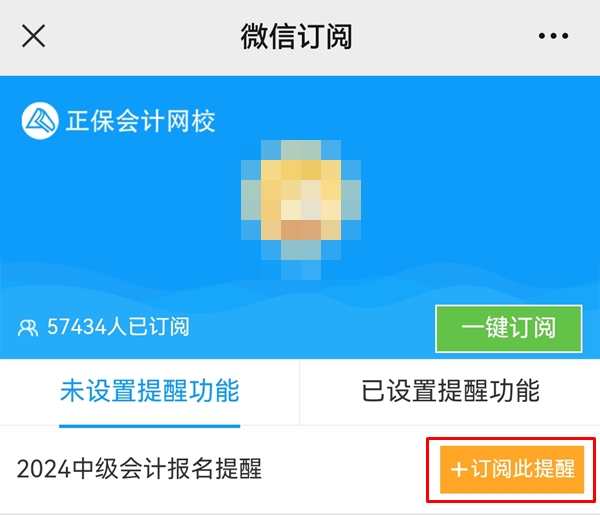 2024中级会计报名入口6月12日起开通 预约报名入口开通提醒 2024中级会计报名入口6月12日起开通 预约报名入口开通提醒