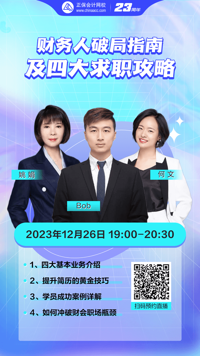 财务人破局指南及四大求职攻略
